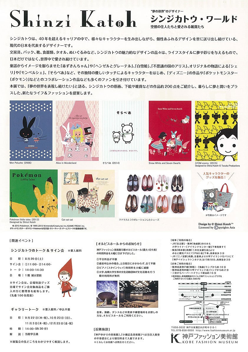 チラシ情報 シンジカトウ ワールド 雑貨デザイナーshinzi Katohの公式ホームページです Shinzi Katoh Designは 様々な雑貨デザインに加え 企画 絵本制作を行っています