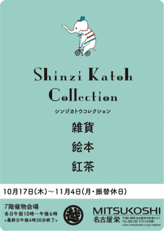 Shinzi Katoh Collection